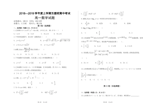 高一数学上学期期中联考考试卷(PDF，无答案)考试卷