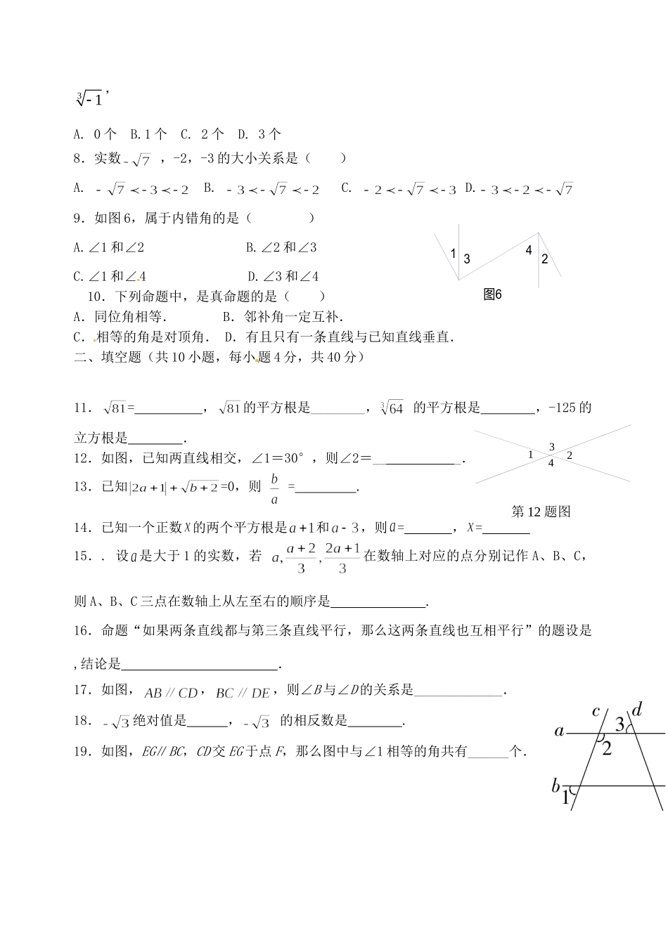 重庆市七年级数学下学期第一次月考考试卷(无答案) 新人教版考试卷_第2页