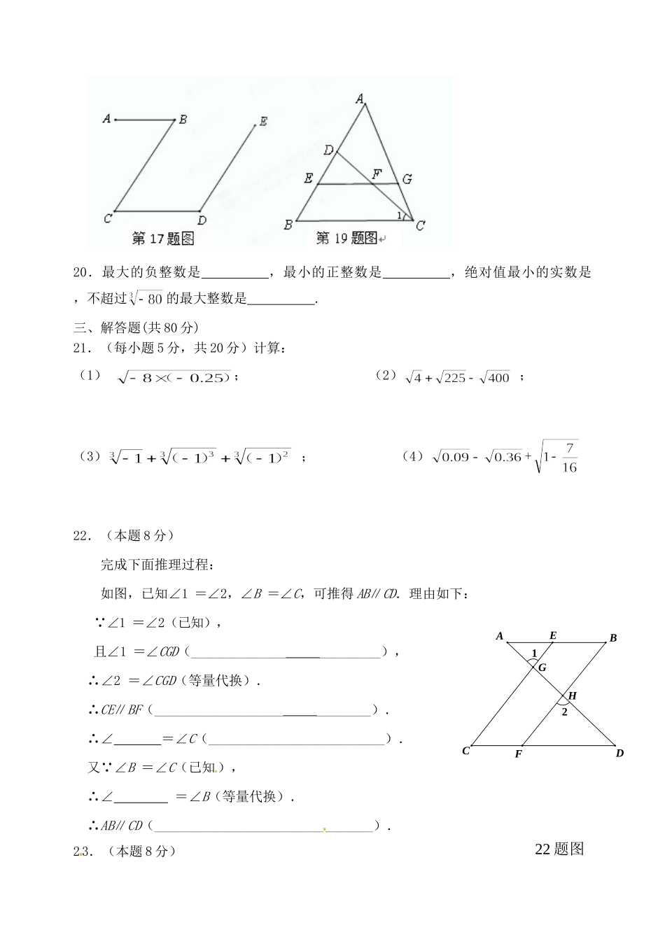 重庆市七年级数学下学期第一次月考考试卷(无答案) 新人教版考试卷_第3页