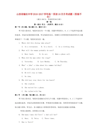 高一英语10月月考考试卷(答案不全)考试卷