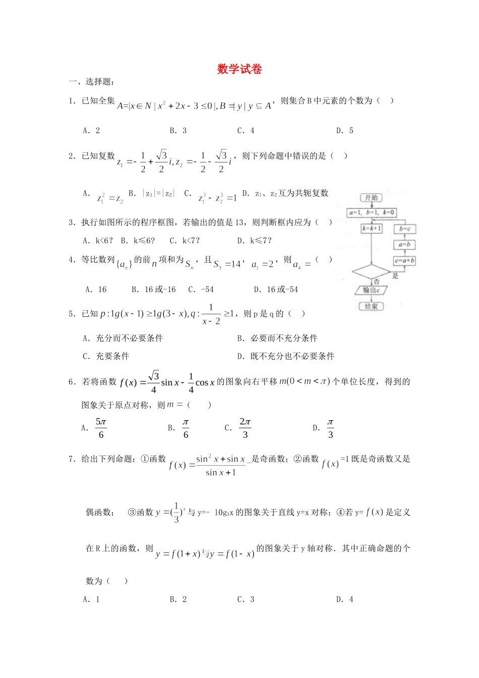 高三数学上学期复习第17次测试考试卷 理(无答案)考试卷_第1页