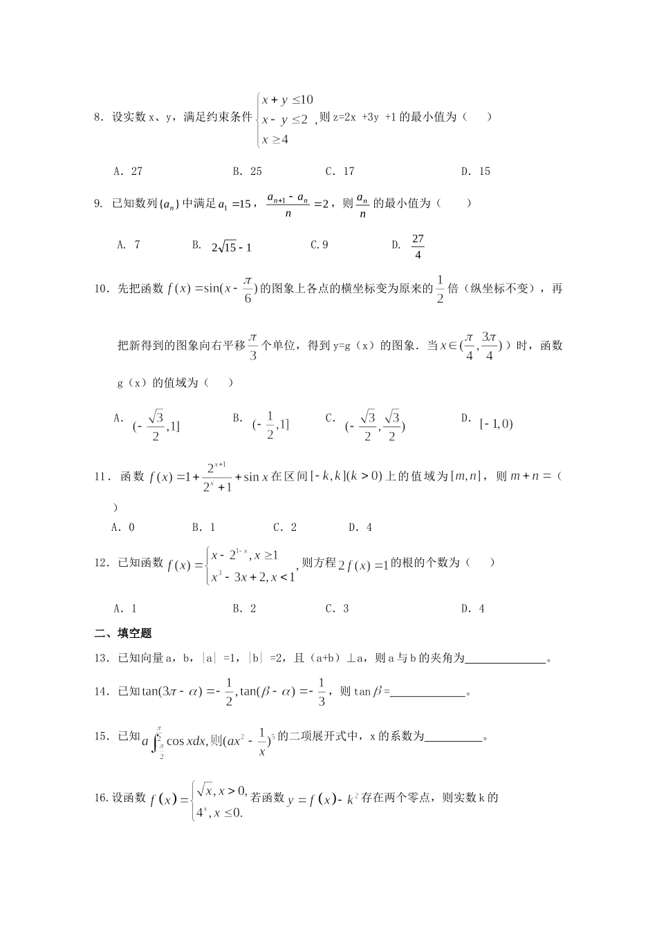 高三数学上学期复习第17次测试考试卷 理(无答案)考试卷_第2页