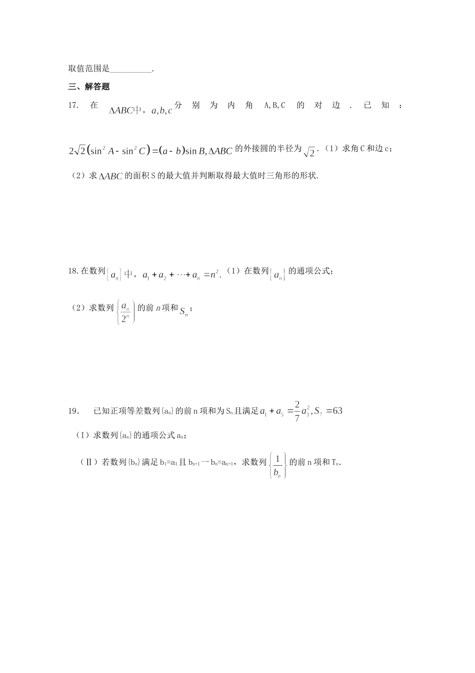 高三数学上学期复习第17次测试考试卷 理(无答案)考试卷_第3页