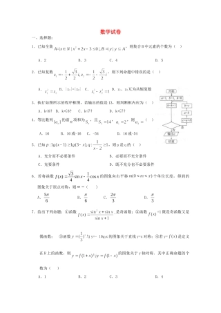 高三数学上学期复习第17次测试考试卷 理(无答案)考试卷