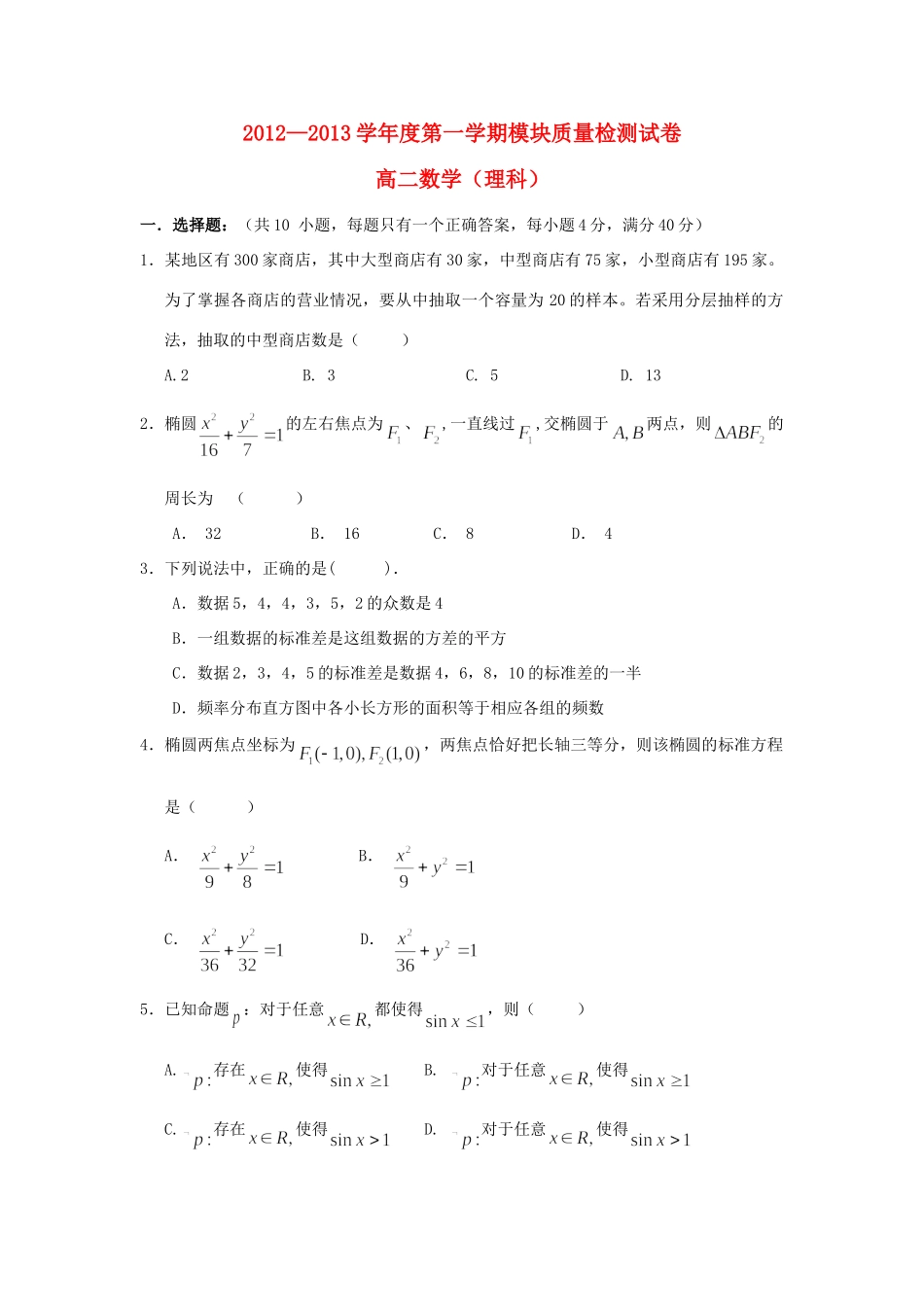 陕西省西安市高二数学上学期期中考试卷 理 北师大版考试卷_第1页