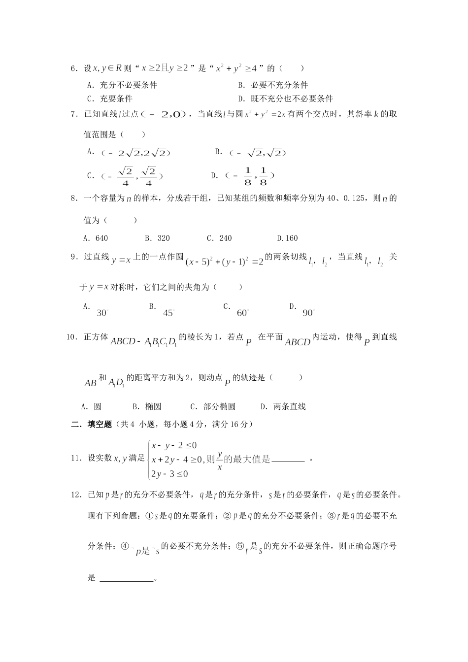 陕西省西安市高二数学上学期期中考试卷 理 北师大版考试卷_第2页