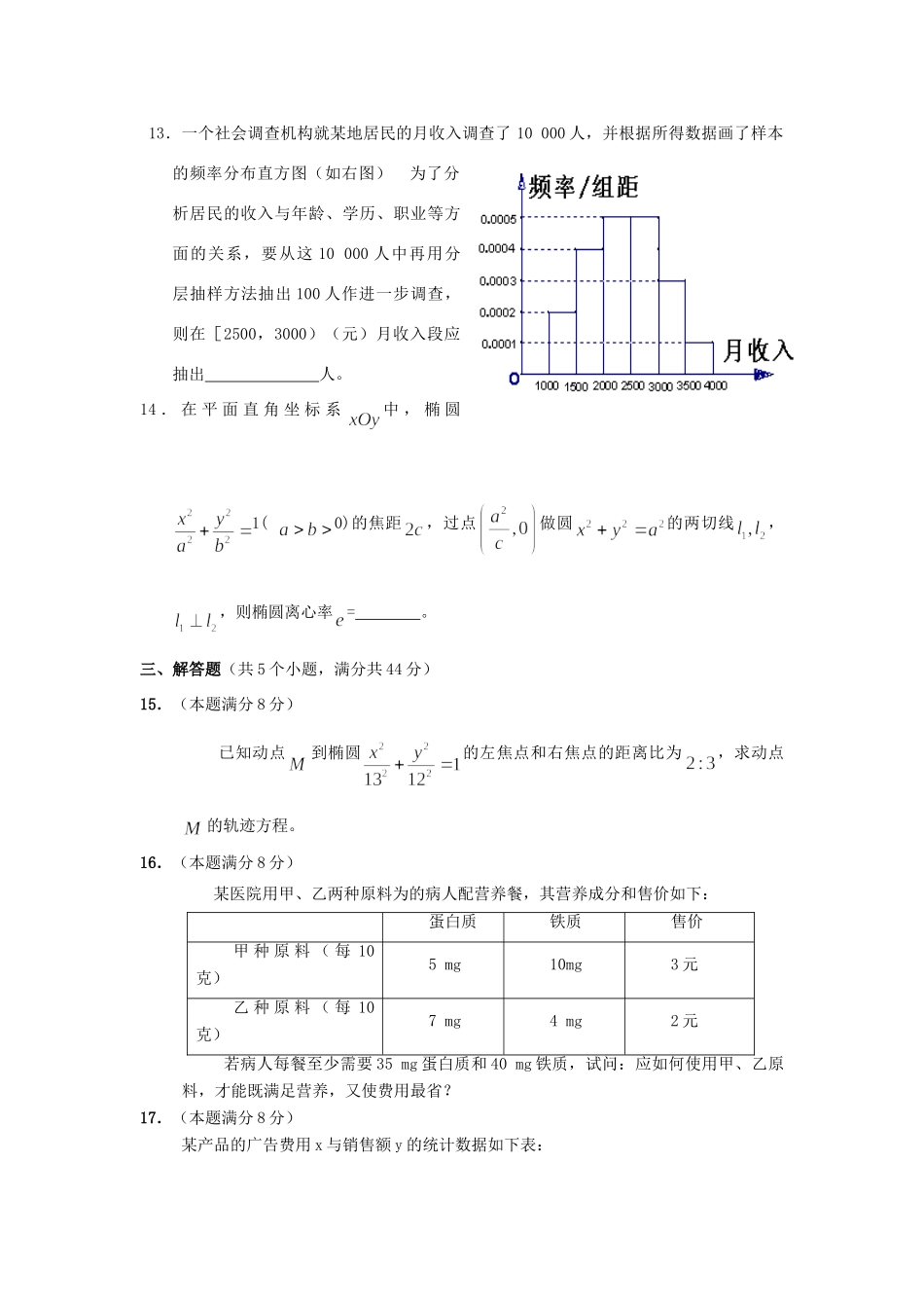 陕西省西安市高二数学上学期期中考试卷 理 北师大版考试卷_第3页