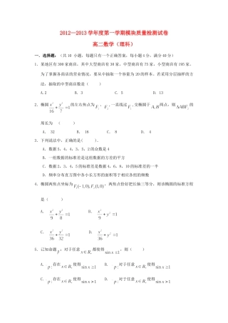 陕西省西安市高二数学上学期期中考试卷 理 北师大版考试卷
