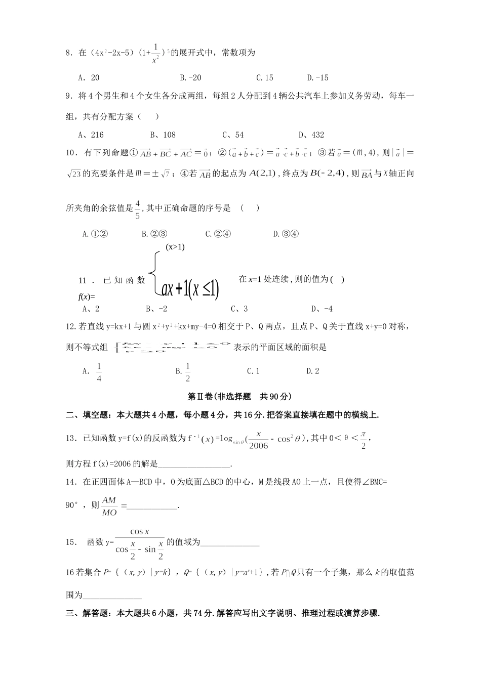 高三数学理科三月月考试卷考试卷_第2页