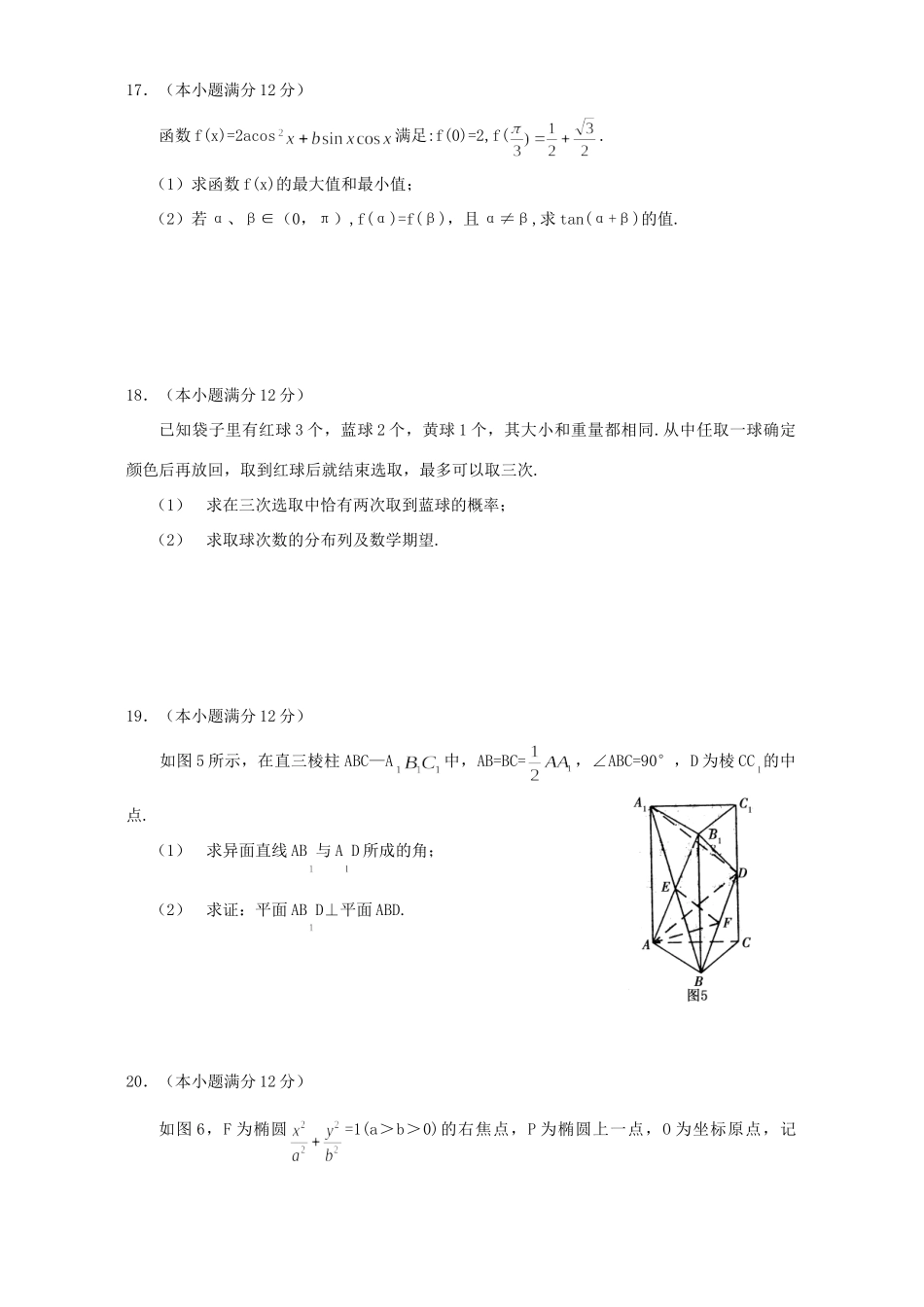 高三数学理科三月月考试卷考试卷_第3页