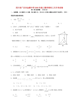 高三数学理科三月月考试卷考试卷