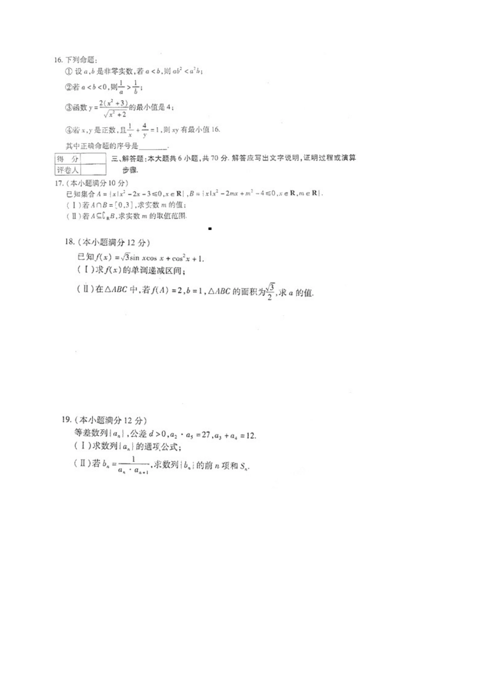 高三数学上学期第三次月考(扫描版，无答案) 理考试卷_第3页