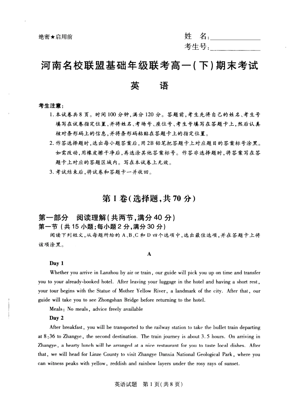 高一英语下学期期末考试考试卷(PDF) 河南省名校联盟联考高一英语下学期期末考试考试卷(PDF)_第1页