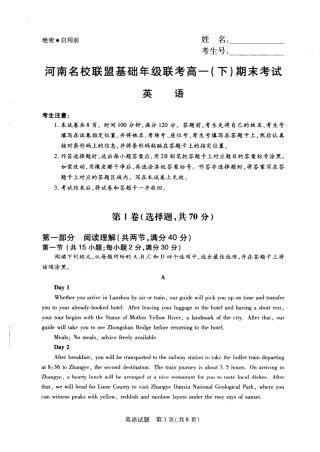 高一英语下学期期末考试考试卷(PDF) 河南省名校联盟联考高一英语下学期期末考试考试卷(PDF)