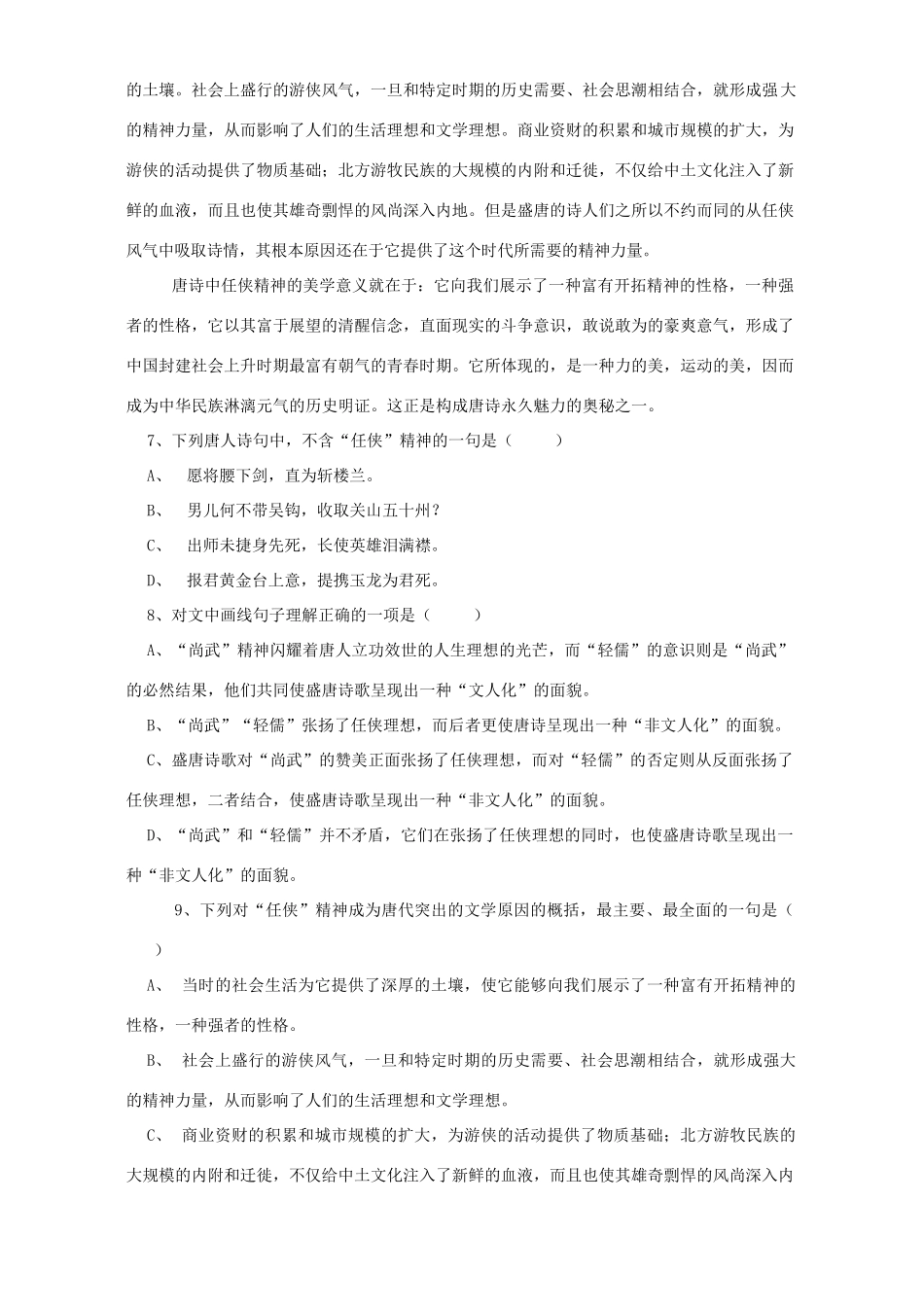 高一语文第七次阶段性考试卷 人教版考试卷_第3页
