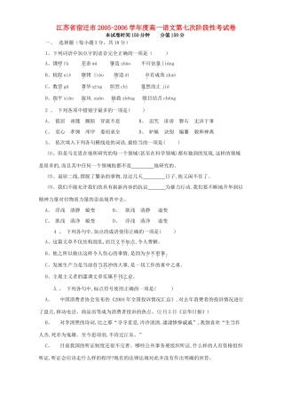 高一语文第七次阶段性考试卷 人教版考试卷