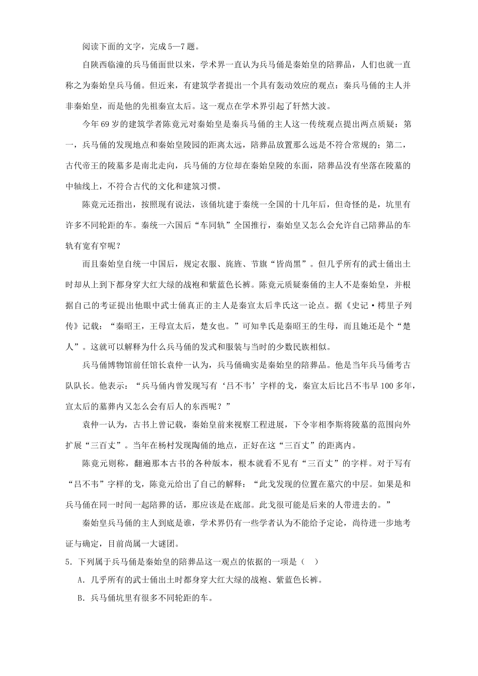 陕西省高三语文教学质量检测试卷考试卷_第2页