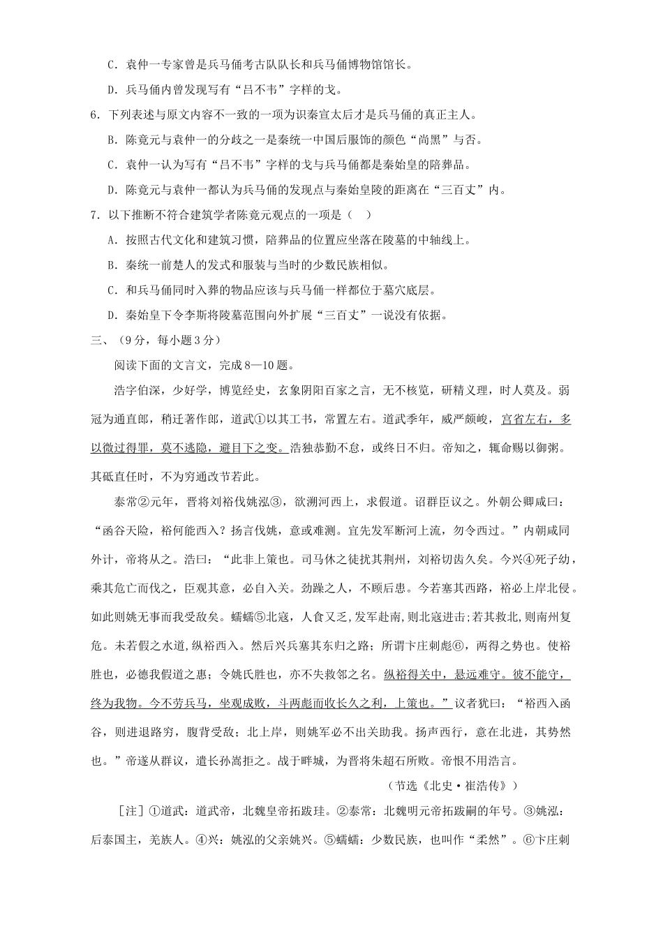 陕西省高三语文教学质量检测试卷考试卷_第3页