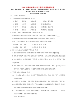 陕西省高三语文教学质量检测试卷考试卷