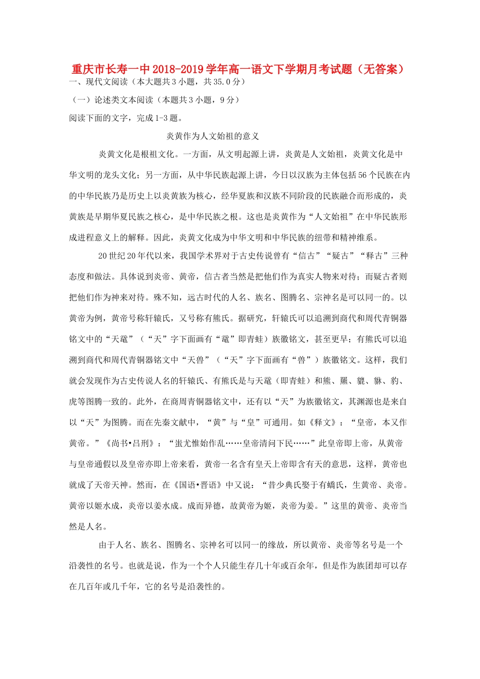 高一语文下学期月考考试卷无答案考试卷_第1页