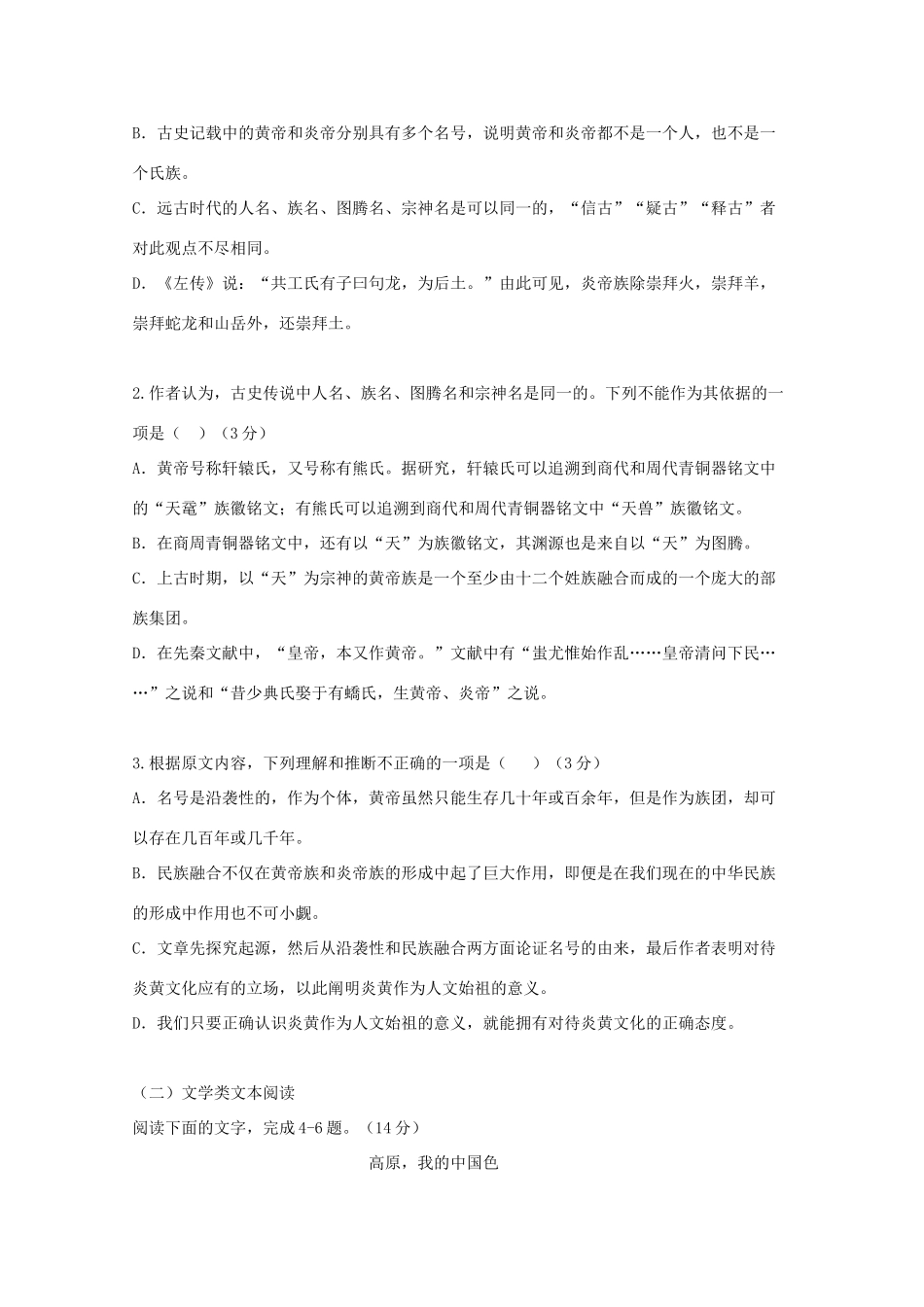 高一语文下学期月考考试卷无答案考试卷_第3页