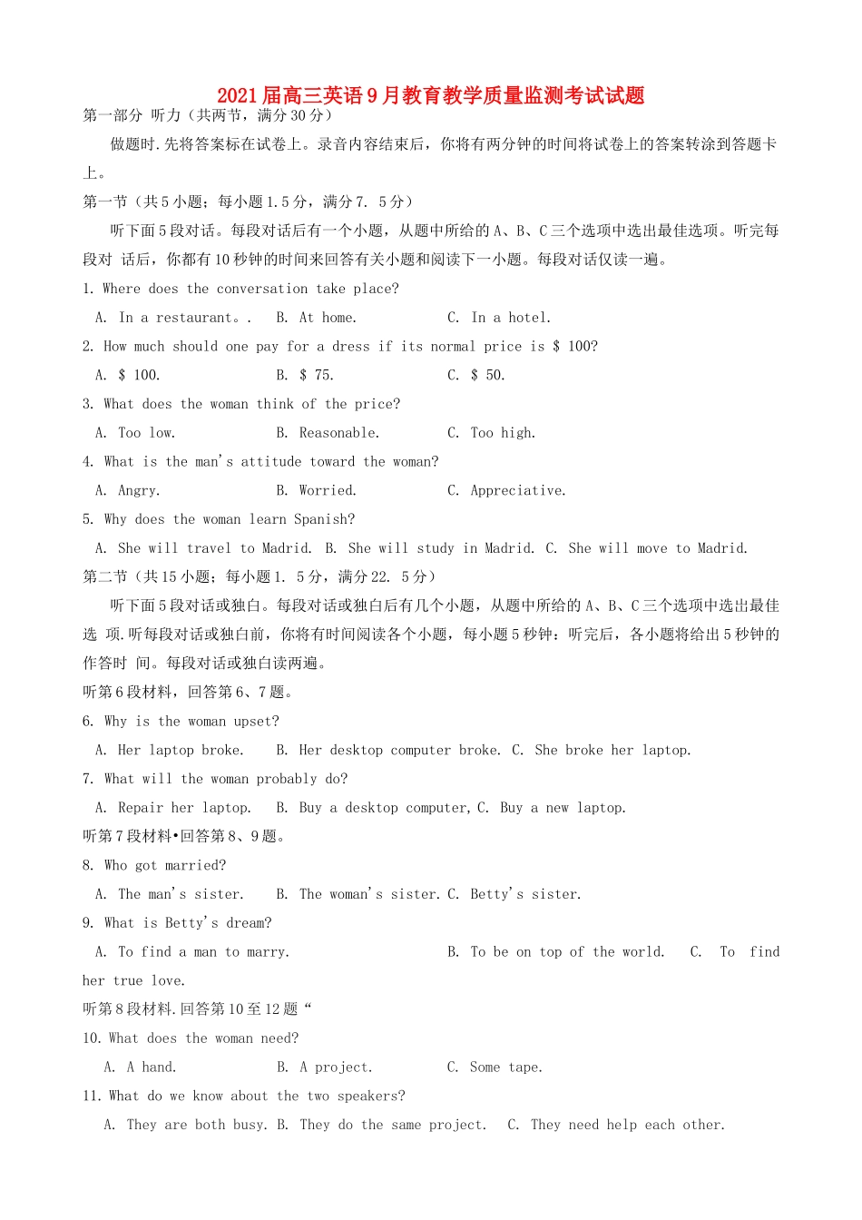 高三英语9月教育教学质量监测考试考试卷 届高三英语9月教育教学质量监测考试考试卷(含听力) 届高三英语9月教育教学质量监测考试考试卷(含听力)_第1页