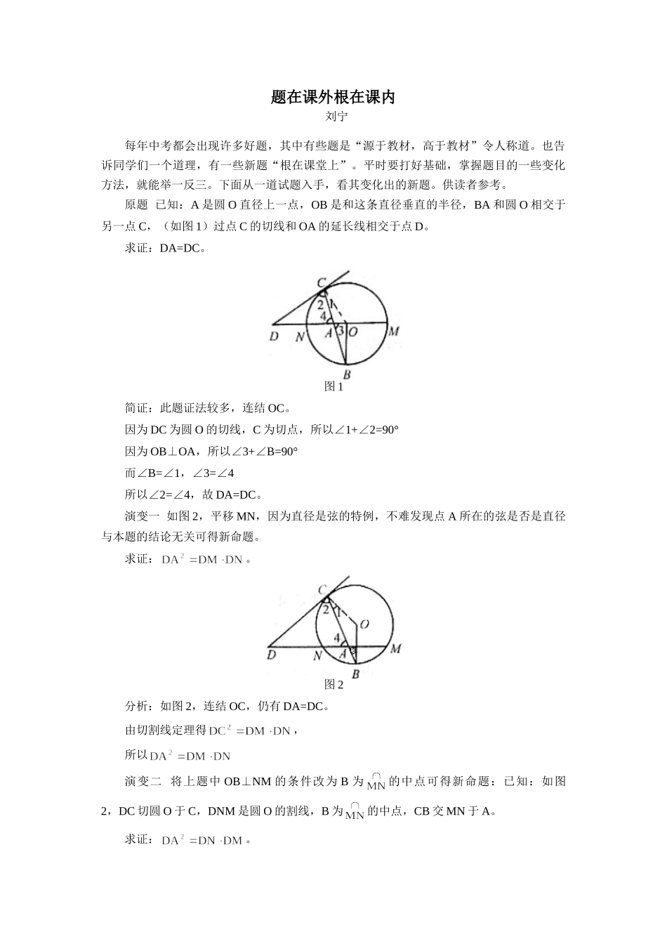 题在课外根在课内 专题辅导 不分版本考试卷_第1页
