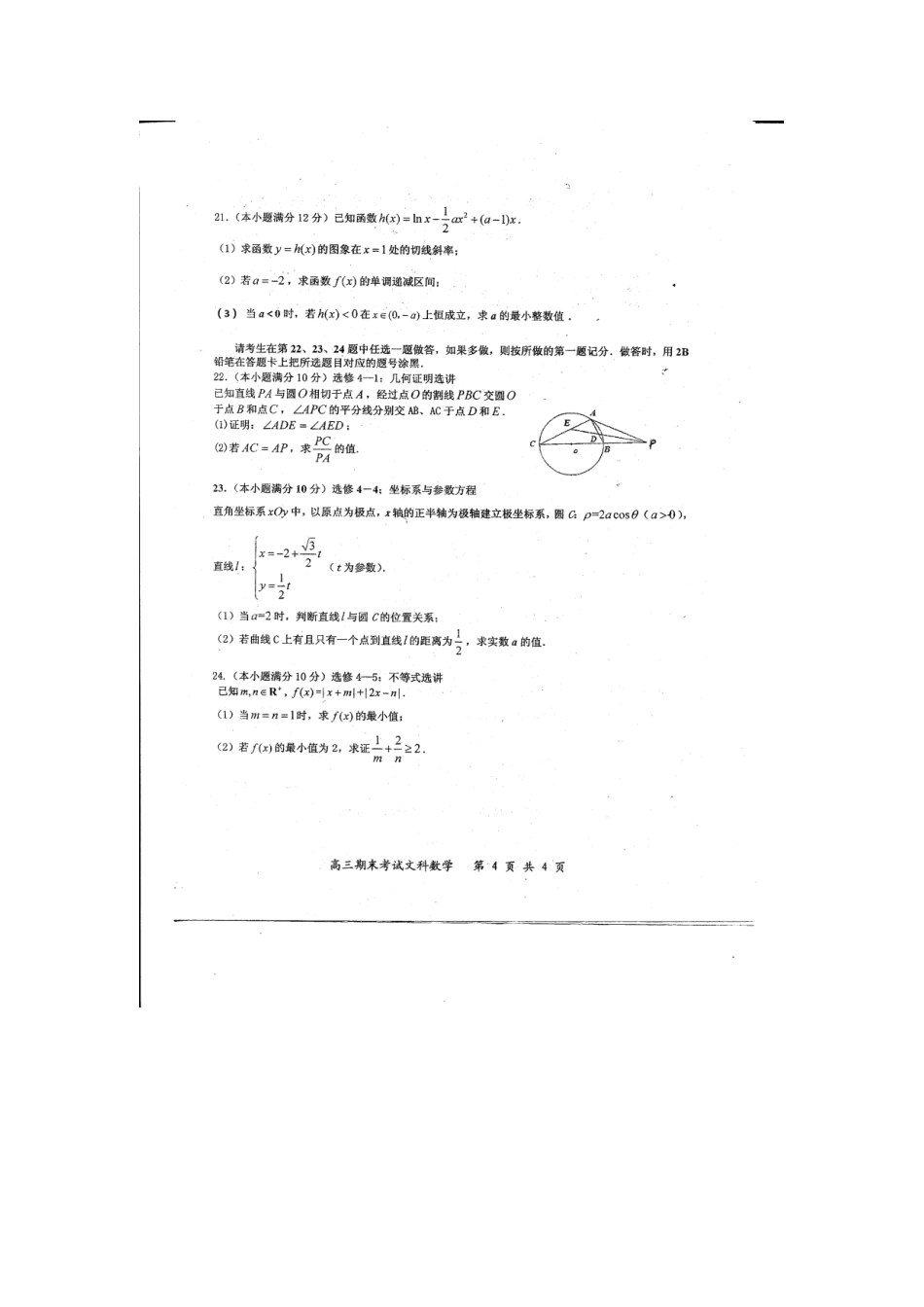 高三数学上学期周考考试卷 文(1.24，扫描版，无答案)考试卷_第3页