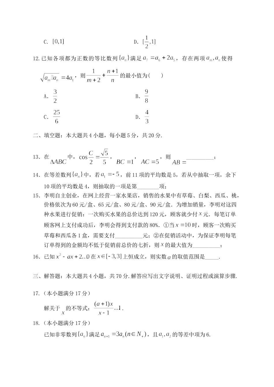 陕西省宝鸡市金台区 高二数学上学期期中检测考试卷(必修5)考试卷_第3页