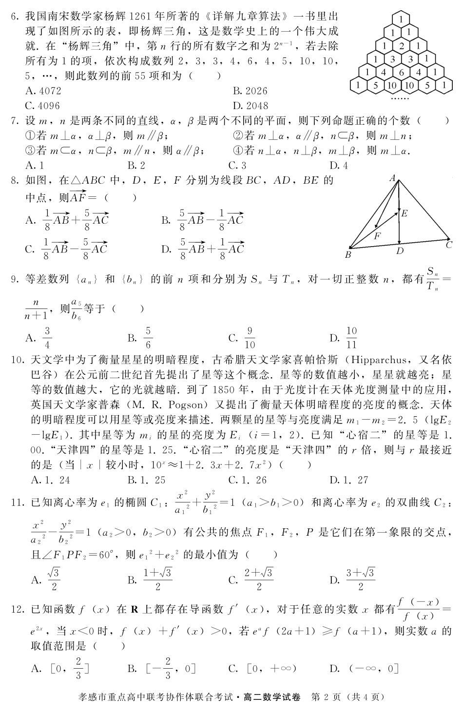联考协作体 高二数学下学期联合考试考试卷(PDF)考试卷_第2页