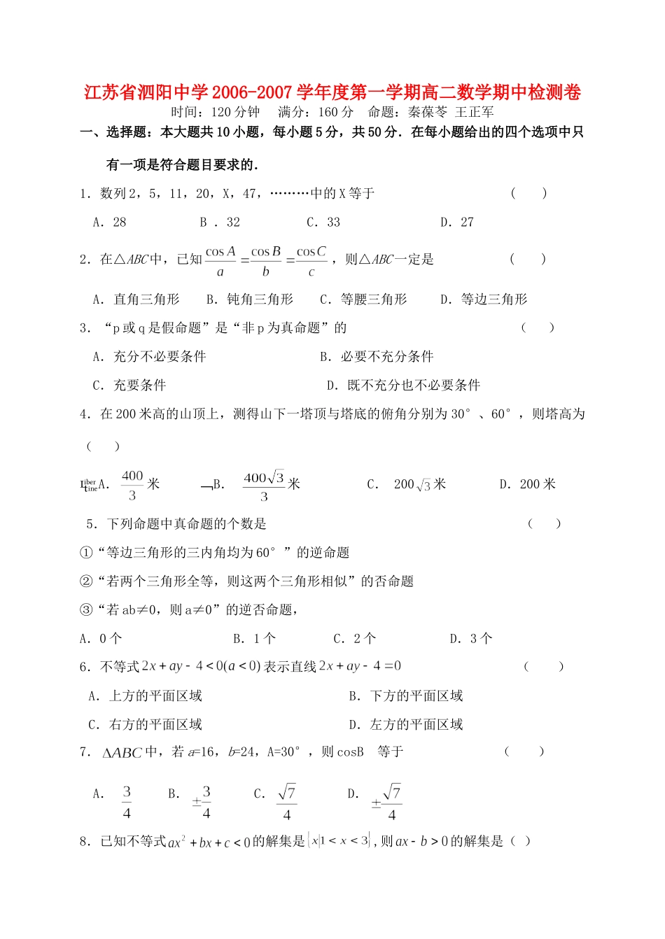第一学期高二数学期中检测卷 苏教版考试卷_第1页