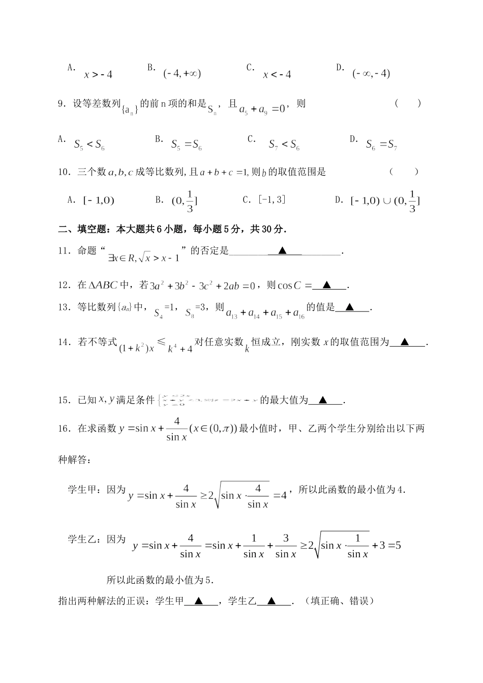 第一学期高二数学期中检测卷 苏教版考试卷_第2页