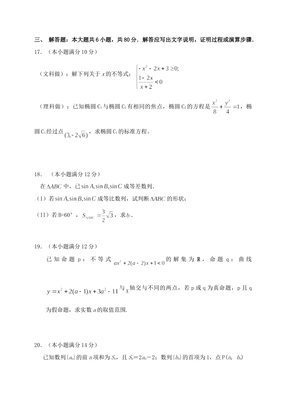 第一学期高二数学期中检测卷 苏教版考试卷_第3页