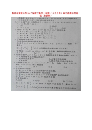 高三数学上学期(10月月考)单元检测示范卷一 理(扫描版)考试卷