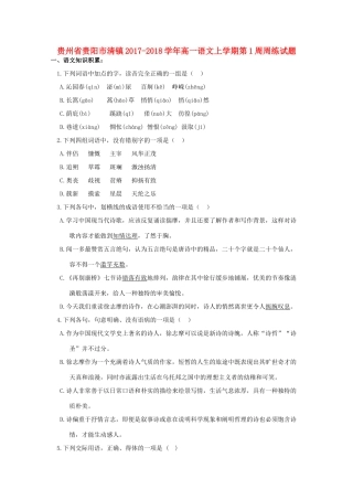 高一语文上学期第1周周练考试卷