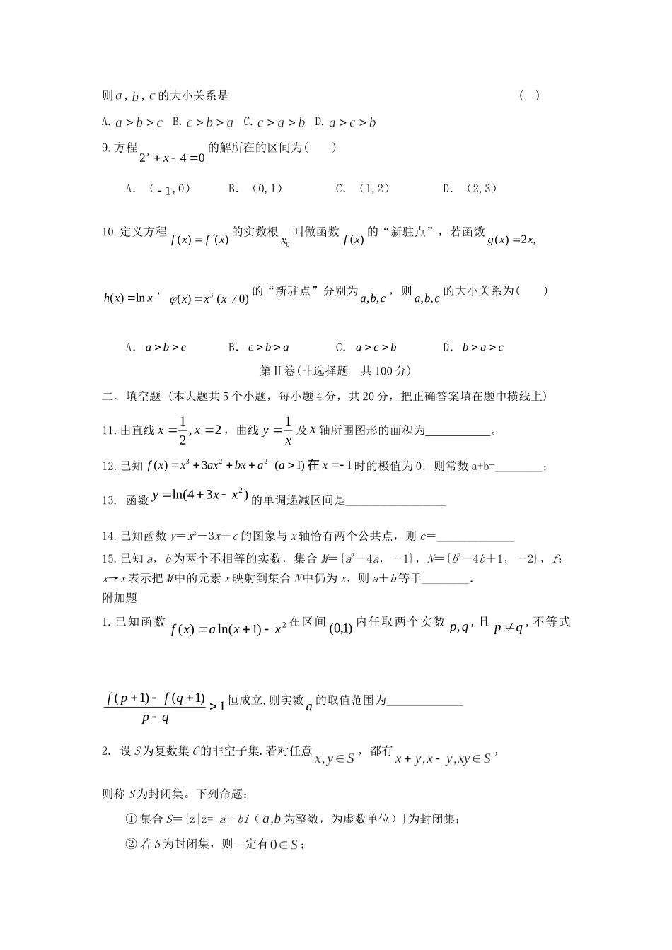 高三数学第二次月考考试卷(无答案)理考试卷_第2页