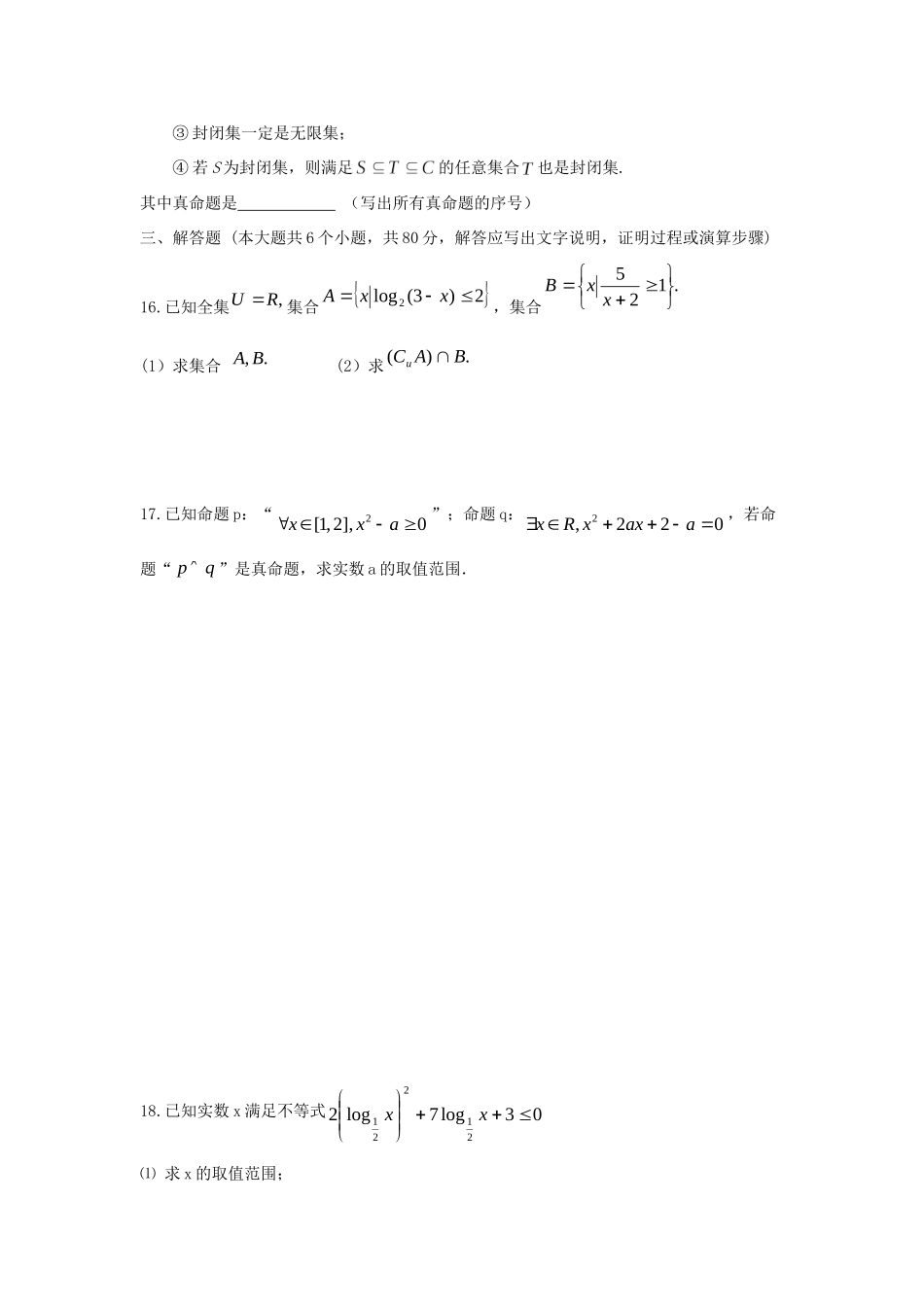 高三数学第二次月考考试卷(无答案)理考试卷_第3页