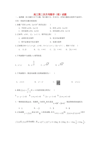 高三数学第二次月考考试卷(无答案)理考试卷