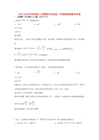 高一数学下学期期中考试卷(衔接班，含解析)考试卷