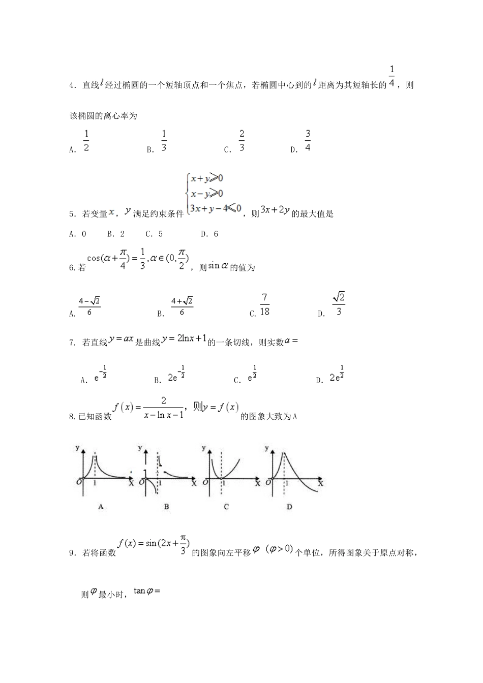 高三数学上学期第五次模拟考试考试卷 文考试卷_第2页