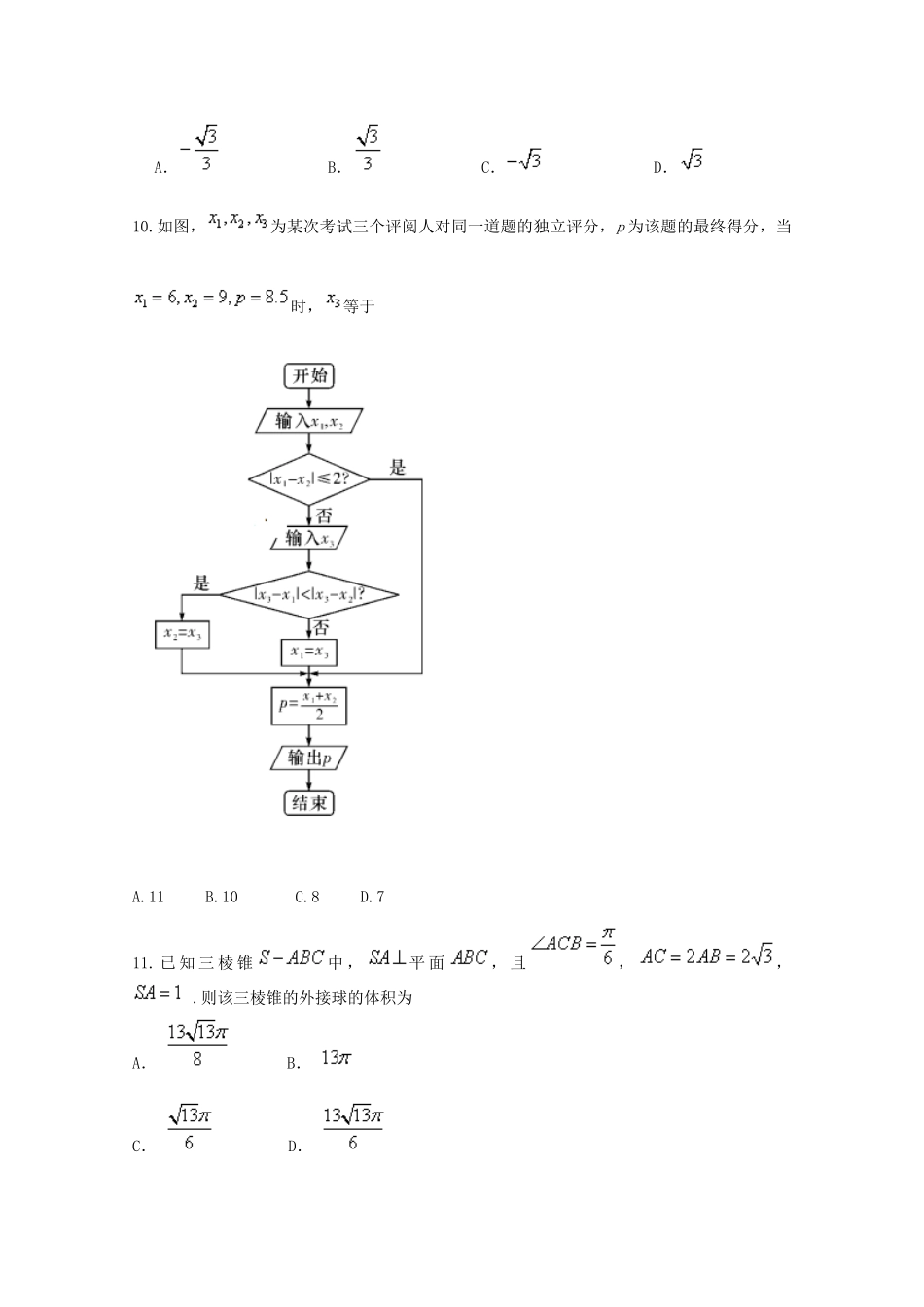 高三数学上学期第五次模拟考试考试卷 文考试卷_第3页