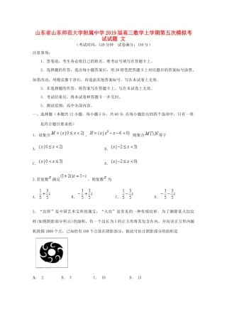 高三数学上学期第五次模拟考试考试卷 文考试卷