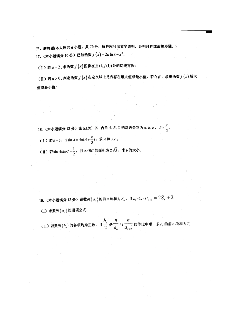 高三数学上学期周考考试卷(12.18)理(扫描版)考试卷_第3页