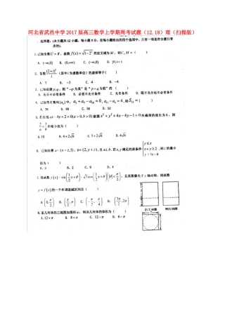 高三数学上学期周考考试卷(12.18)理(扫描版)考试卷