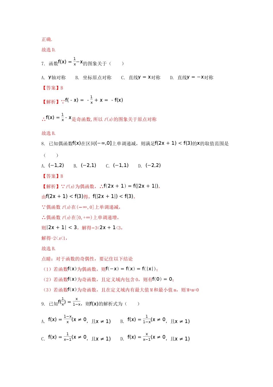 高一数学上学期期中质量调查考试卷考试卷_第3页