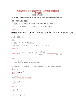 高一数学上学期期中质量调查考试卷考试卷