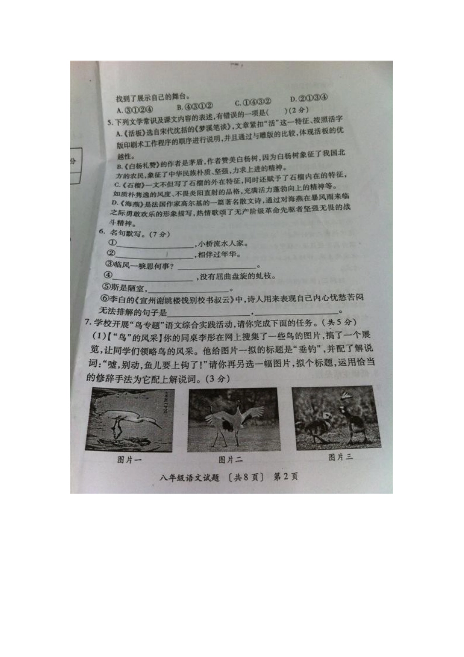 陕西省咸阳市兴平市 八年级语文下学期期中考试卷(扫描版) 新人教版考试卷_第2页