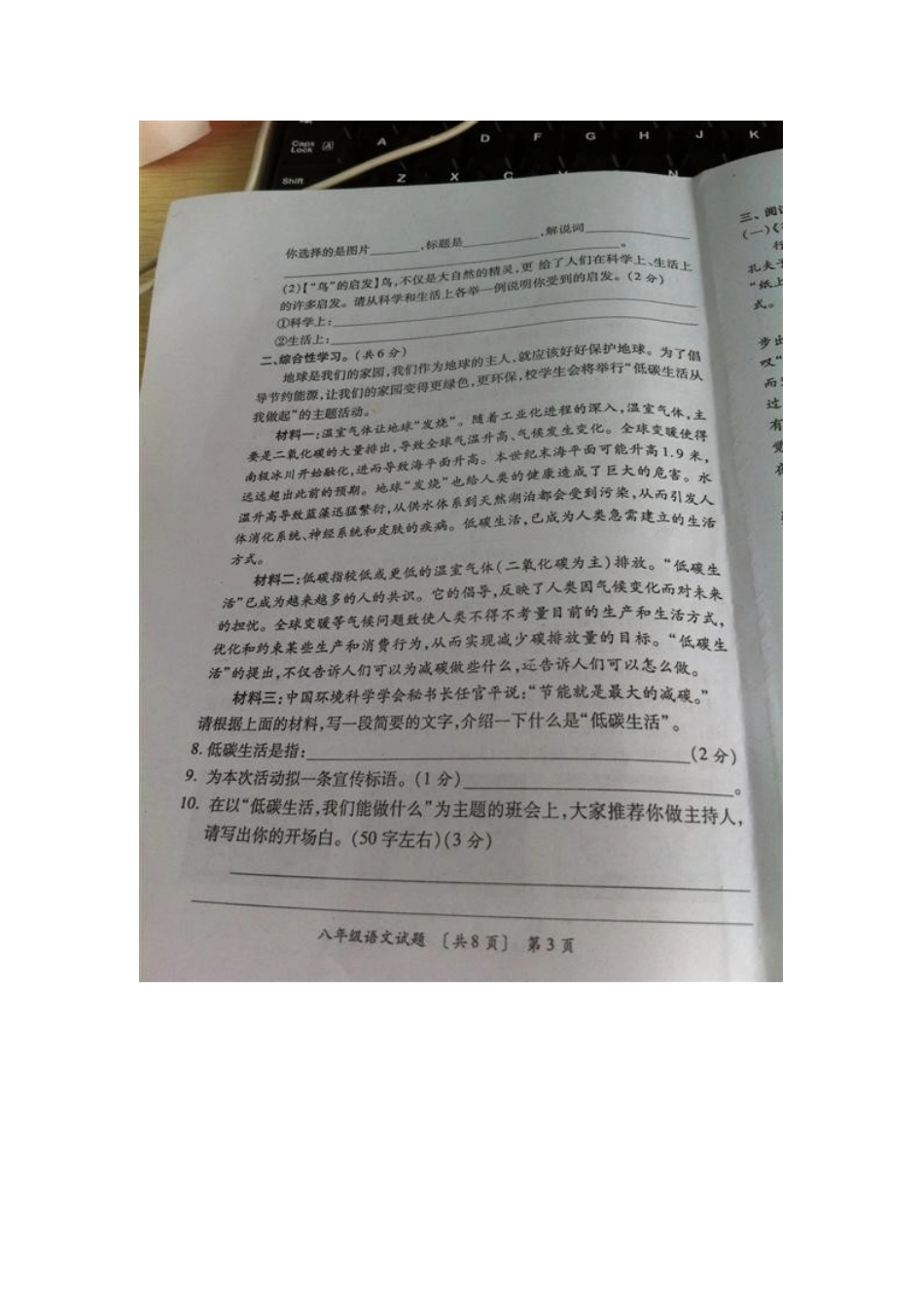 陕西省咸阳市兴平市 八年级语文下学期期中考试卷(扫描版) 新人教版考试卷_第3页