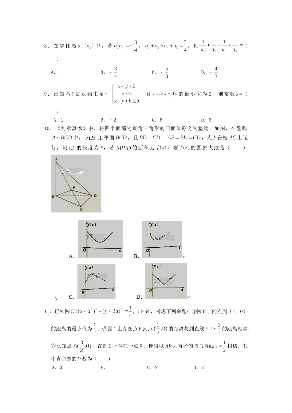 高三数学上学期第二次月考(12月)考试卷 理考试卷_第2页