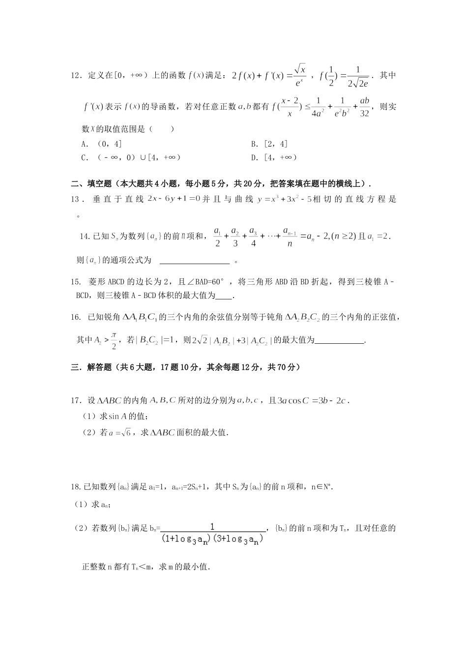 高三数学上学期第二次月考(12月)考试卷 理考试卷_第3页
